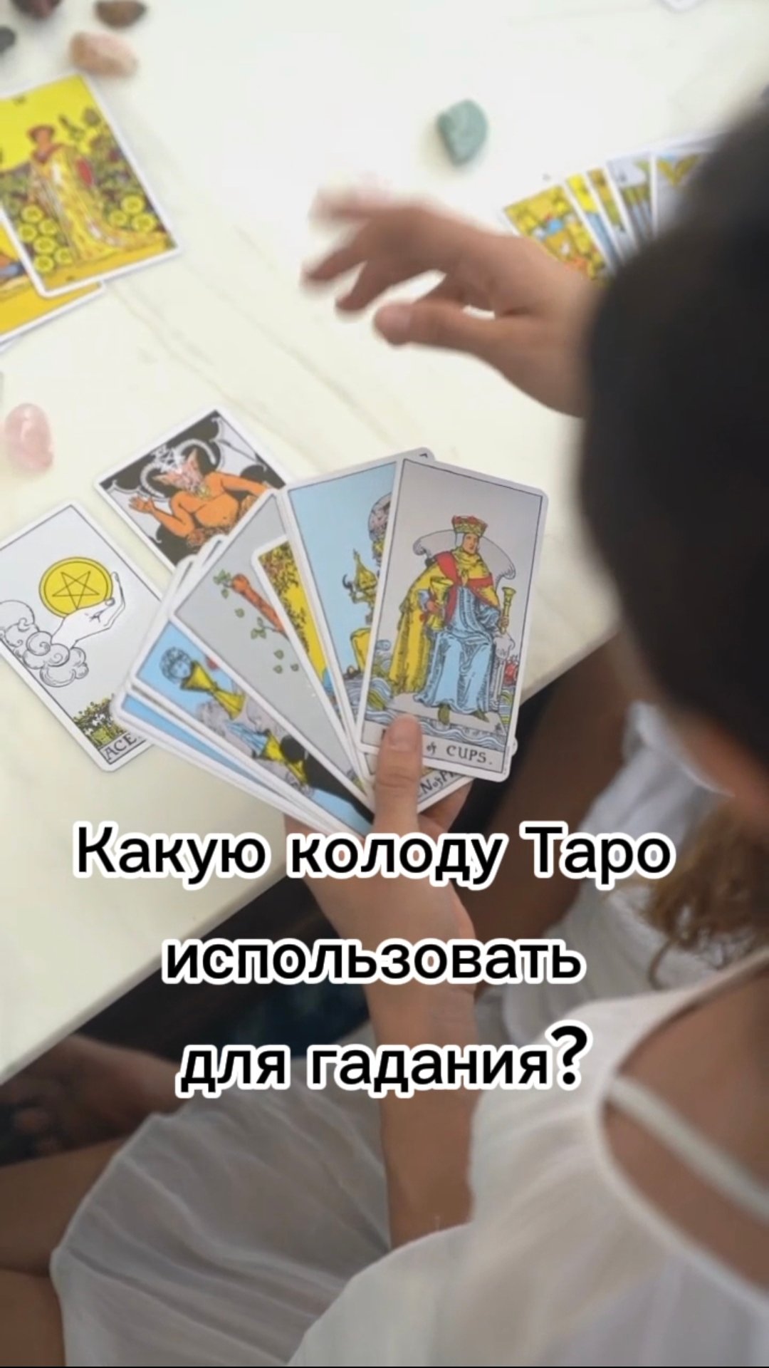 ❗Какую колоду Таро использовать для гадания?