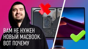 Не покупайте новый MacBook. Новая жизнь старого MacBook.