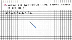 Страница 73 Задание 11 – Математика 2 класс (Моро) Часть 1