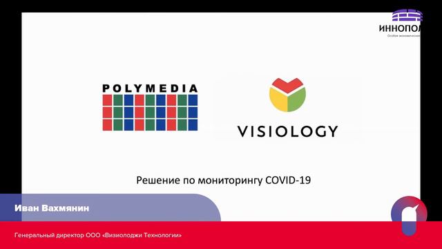 Спецсессия ОЭЗ «Иннополис». «Новые технологии на страже здоровья» смотреть онлайн
