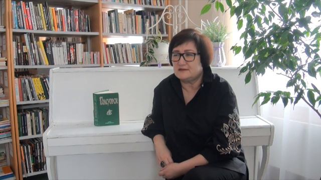 Рекомендательная беседа «Чтение выше ожиданий….». Голсуорси Джон "Сага о Форсайтах"