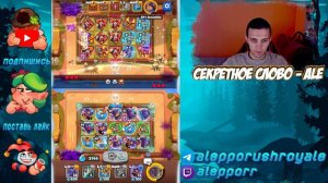 RUSH ROYALE | ЛУЧШАЯ КОЛОДА ДЛЯ ТЁМНОГО ДХ | МИЛЛИАРДЫ УРОНА И БАФ НЕДЕЛИ | ALEPPO