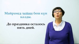 Кыргызский язык для начинающих | Послелоги