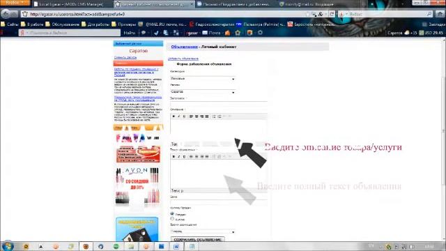 Инструкция для размещения объявления.wmv