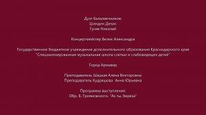 Шиндин Денис, Гусев Николай, Белик Александра. 2021г.