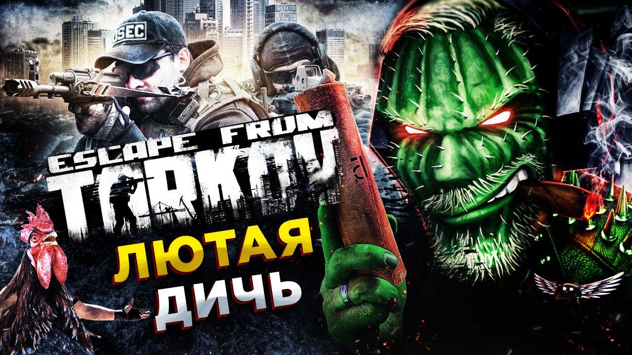 Escape from Tarkov◾️МЕНЯ ЗАСТАВИЛИ В ЭТО ИГРАТЬ В 2024 ГОДУ! смотреть онлайн