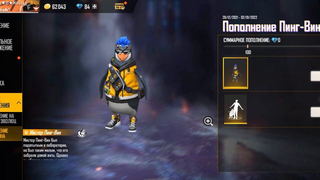 РОЗЫГРЫШ ПИНГ-ВИНА БОЛЬШАЯ ХАЛЯВА Free Fire НУЖНО СДЕЛАТЬ 3 ПРОСТЫХ ВЕЩЕЙ ФРИ ФАЕР смотреть онлайн