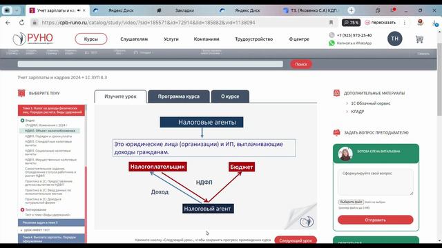 Подробное обучение. Учет зарплаты и кадров + 1С ЗУП 8.3 | РУНО