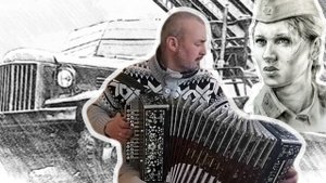 ЛЕГЕНДАРНАЯ "КАТЮША" НА ГАРМОНИ.