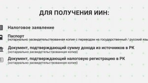 Как получить ИИН иностранным гражданам в Казахстане?