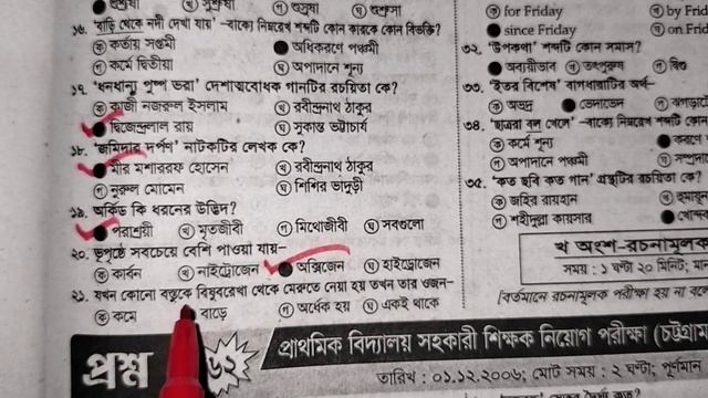 প্রাথমিক সহকারী শিক্ষক নিয়োগ পরিক্ষা |বেসরকারি শিক্ষক নিবন্ধন পরীক্ষা #সাধারণ_জ্ঞাণ #GK#bcs