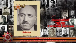 Кайсын Кулиев "Когда на меня навалилась беда...", читает Артем Шашков, 12 лет, с. Новообинка