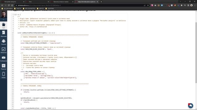 Скрипт «Добавление кастомного пункта меню в системное меню GetCourse» смотреть онлайн