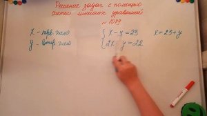 Решение задач с помощью систем линейных уравнений. Алгебра 7кл. Мерзляк 1079
