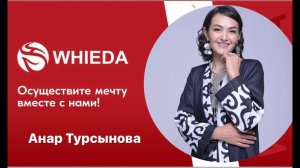 Смогли МЫ, сможете и ВЫ | Анар Турсынова