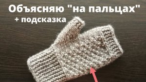 Формула Ладошки/ На двух спицах/ Митенки из любой пряжи, на любой размер/Проще-простого