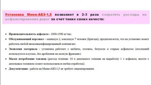 рециклер асфальта АБЗ-1,5