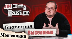 Обязательная эвакуация| Мошенники в инстаграм | Биометрия на госуслугах | «Липовые истории»