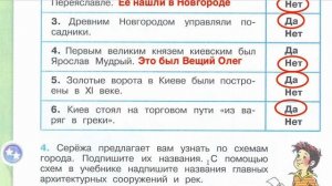 Страница 14 Рабочая тетрадь по окружающему миру за 4 класс 2 часть Плешаков Школа России