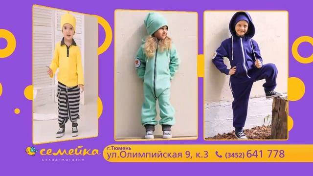 Семейка Большая распродажа детского смотреть онлайн