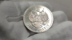 Рубль 1913 р. 300 р. дому Романових плоский чекан