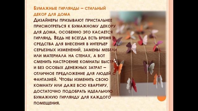 Видеоурок. Художественный труд 9 класс Оформление интерьера к празднику дня рождения. 2 часть смотреть онлайн