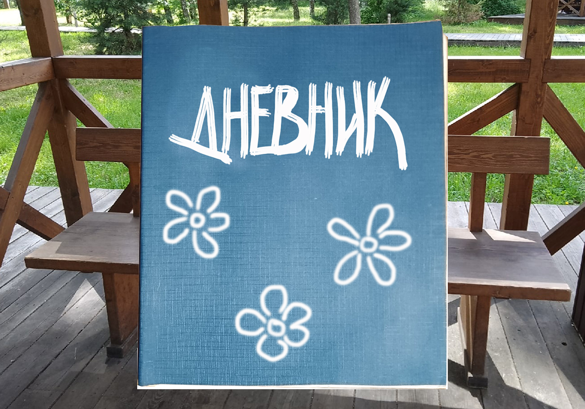 "Дневник 15" короткий метр, любительское кино
1 серия