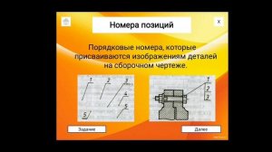 Бисенбаева М. Р.  Черчение_ Тема_ Сборочный чертеж.  Спецификация