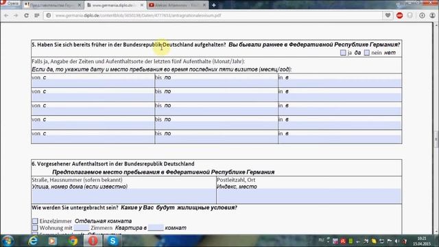 Заполнение анкеты для национальной визы. Поздние переселенцы.