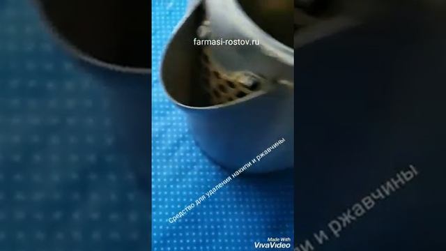 Фармаси ?? Средство для удаления накипи и ржавчины смотреть онлайн