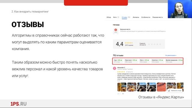 Мастер-класс «Что такое геомаркетинг и как продвигать сайт с его помощью» смотреть онлайн