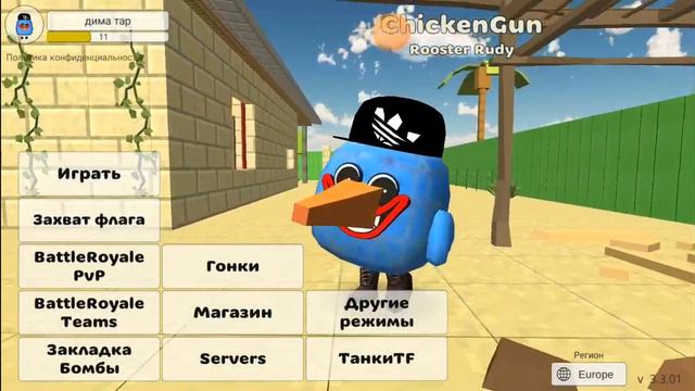 какие лёгкие какие сложные режимы в чикен ган смотреть онлайн