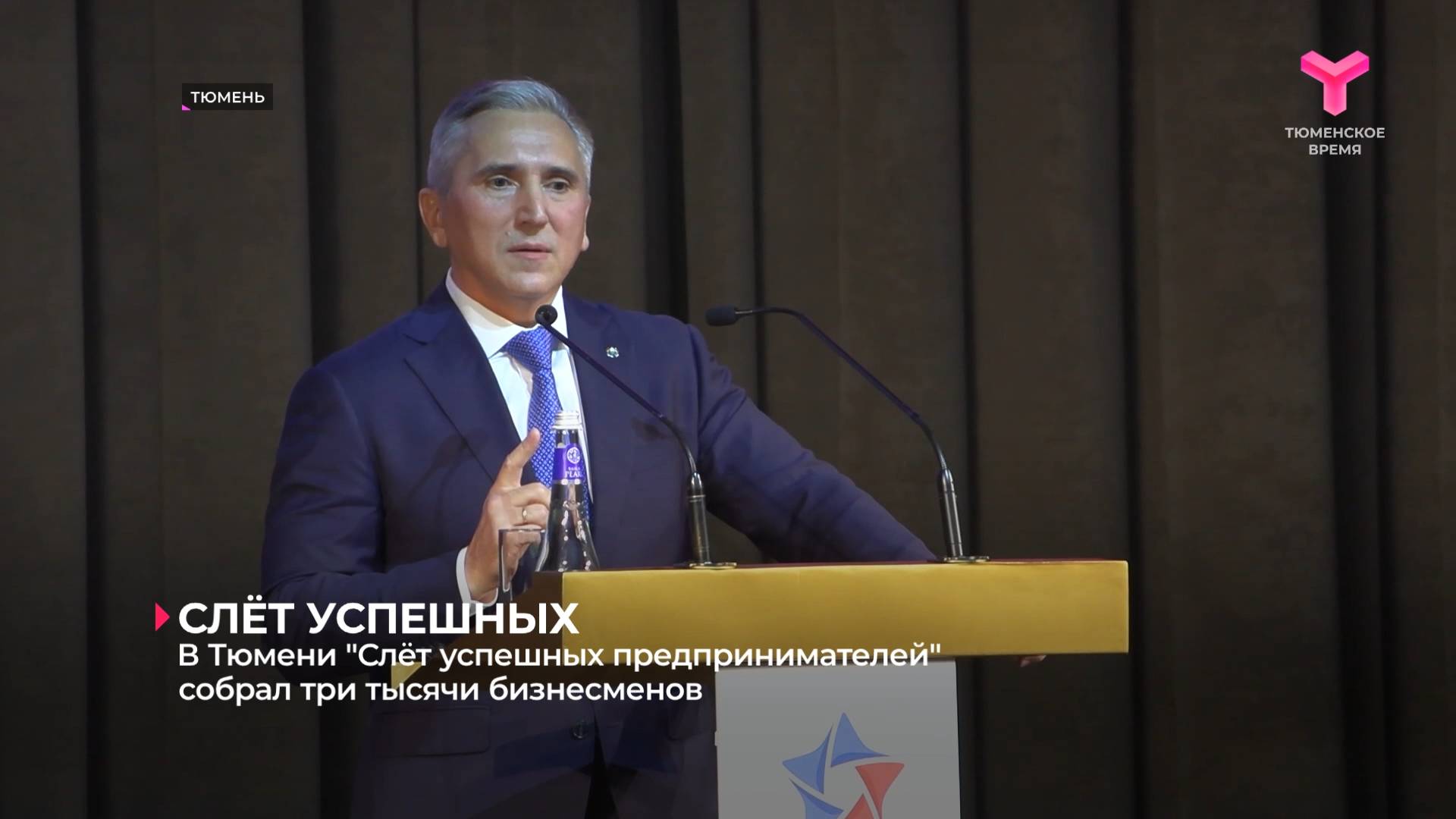 В Тюмени 