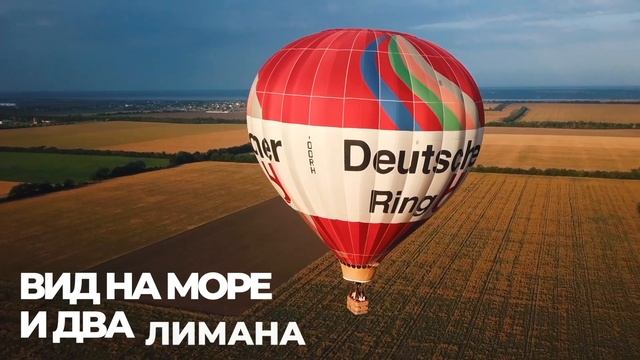 Воздушный шар, Одесса, 2500 грн с человека смотреть онлайн