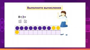 Математика. 2 класс. Сложение с переходом через десяток /09.09.2020/