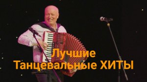 Песни ушедшие в народ / Николай Засидкевич / Лучшее