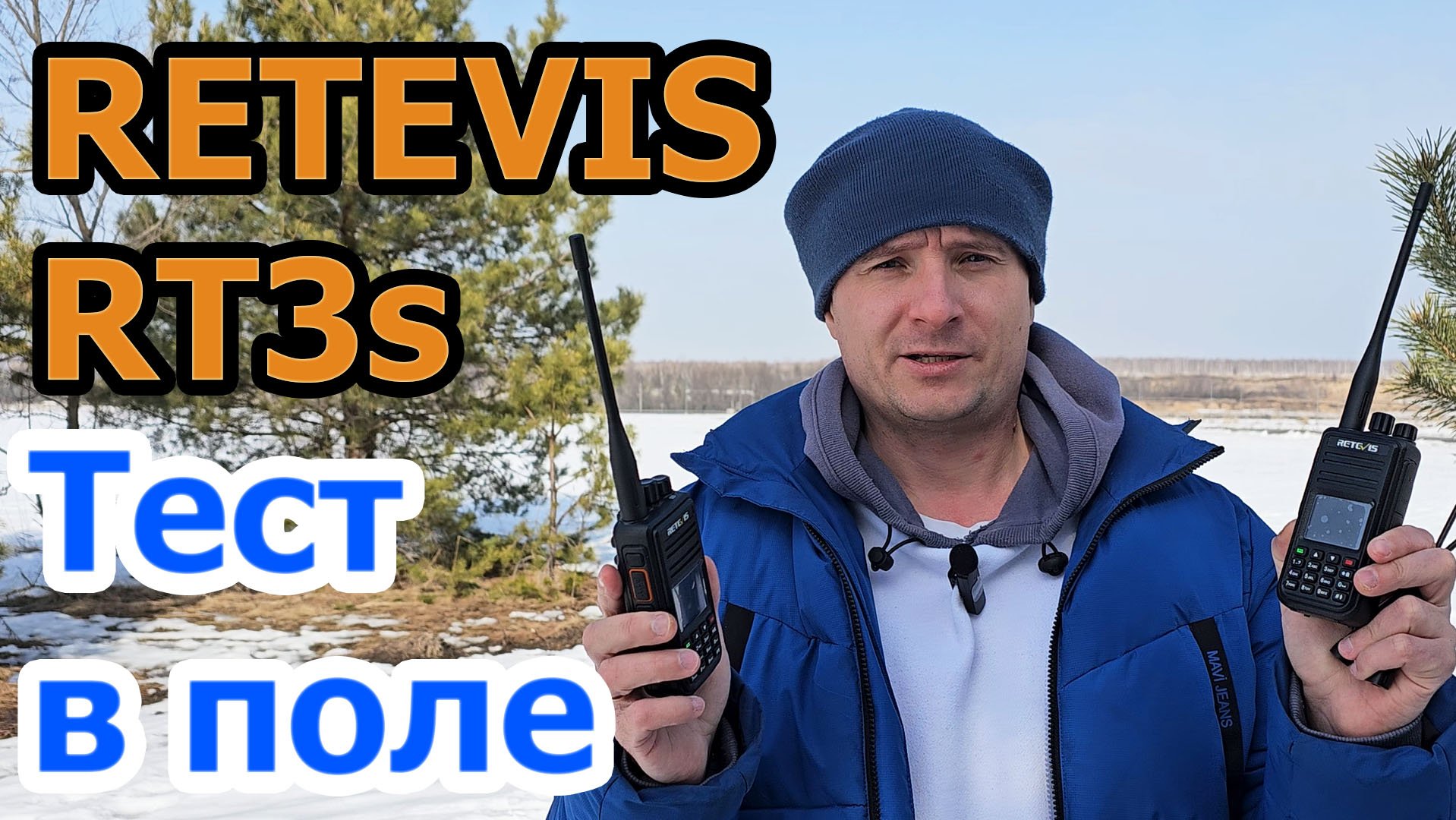 Как работает радиостанция Retevis RT3S в поле