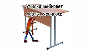 бешеный лис выбирает..