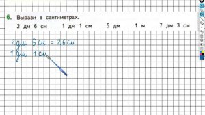 Страница 26 Задание №6 - ГДЗ по математике 2 класс (Дорофеев Г.В.) Часть 2