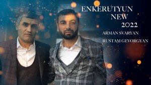 ARMAN SVARYAN & RUSTAM GEVORGYAN (MRE) - ENKERUTYUN 2022