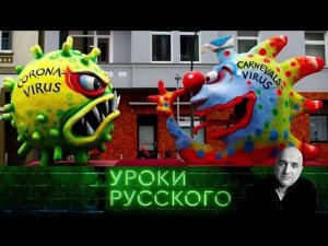"Захар Прилепин. Уроки русского": Урок №103. COVID-19: как изменится мир после эпидемии
