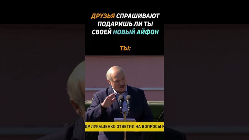 Подарил своей айфон