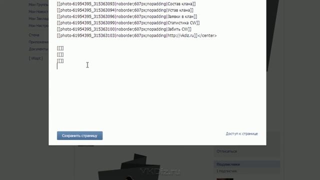 Как настроить меню группы ВКонтакте смотреть онлайн