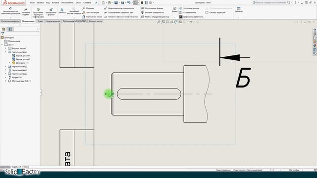 SolidWorks Базовый курс. 
Урок 8. Создание чертежей деталей