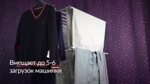 Сушилка для белья / вещей напольная складная вертикальная со складным основанием / так удобно