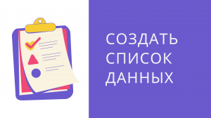 Перемешать порядок ссылок в списке инстаграм. Поменять местами строки в списке. Рандомный список