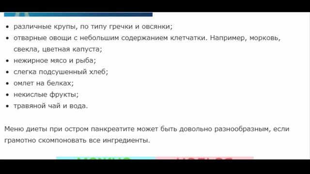 Диета при остром панкреатите поджелудочной железы: какие основные принципы?