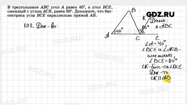 № 192 - Геометрия 7-9 класс Атанасян смотреть онлайн