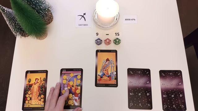 СТРЕЛЕЦ ♐ 9-15 января 2023❄️ таро гороскоп на неделю/таро прогноз/ Круглая колода, 4 сферы жизни ?