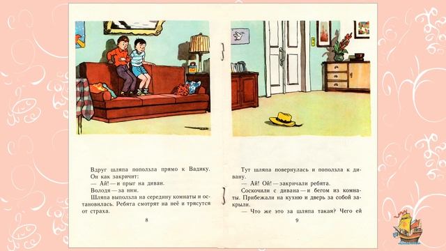 Живая шляпа.  Н. Носов. Рассказ